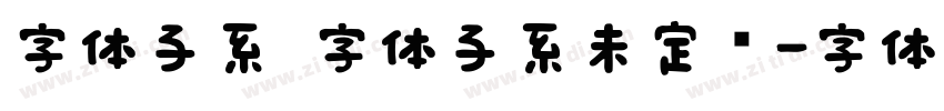 字体子系 字体子系未定义字体转换